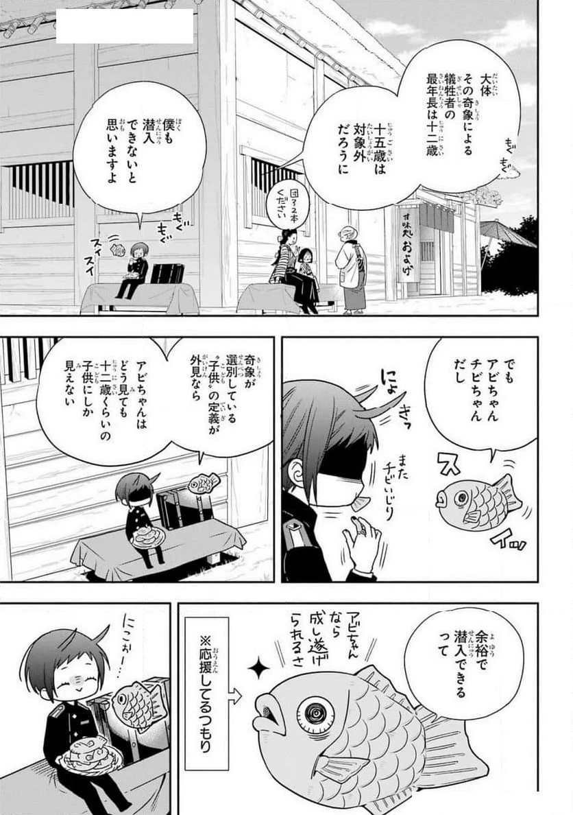 あだしの奇象官 - 第3話 - Page 3