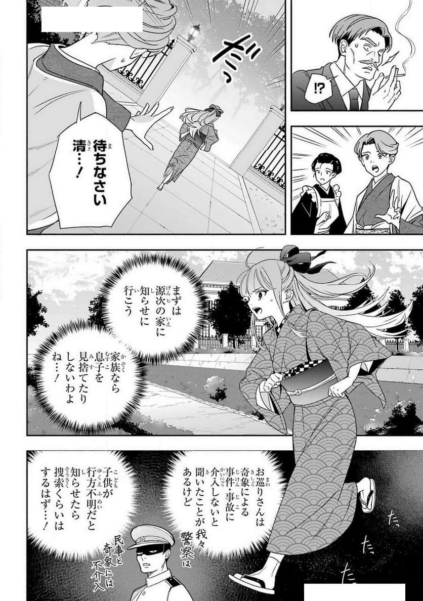 あだしの奇象官 - 第3話 - Page 22