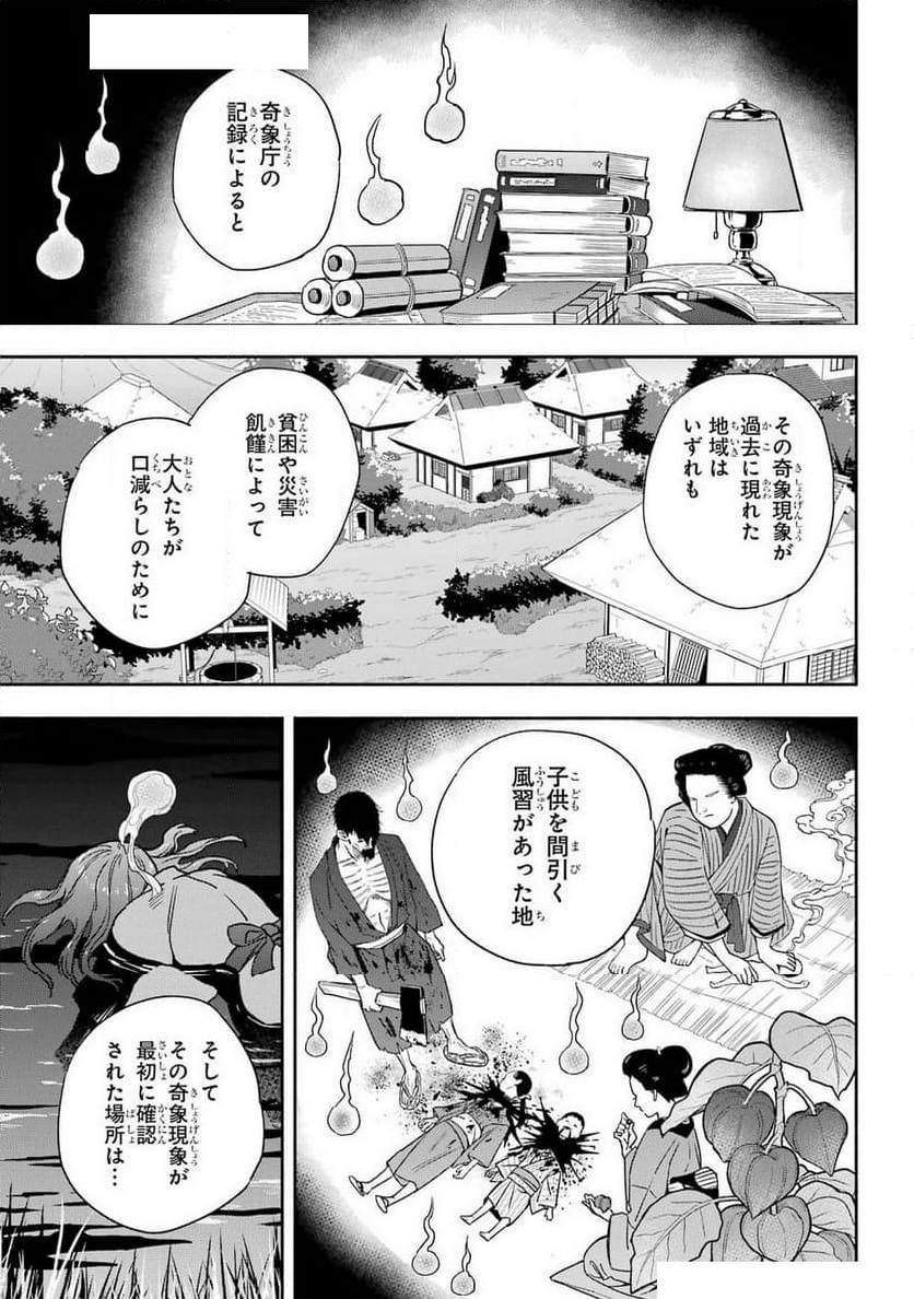 あだしの奇象官 - 第3話 - Page 29