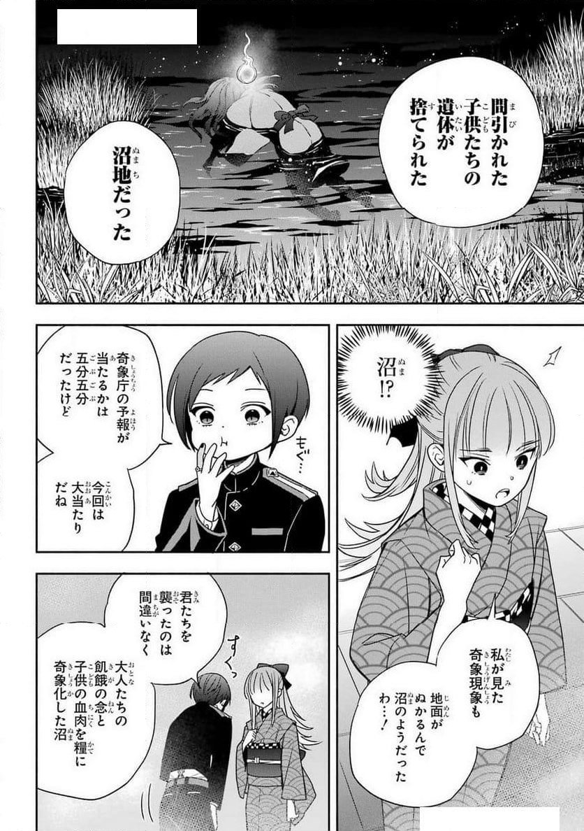 あだしの奇象官 - 第3話 - Page 30