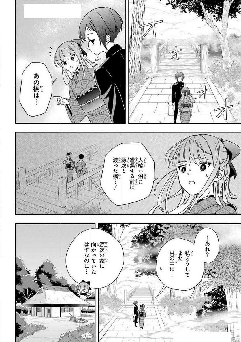 あだしの奇象官 - 第3話 - Page 32