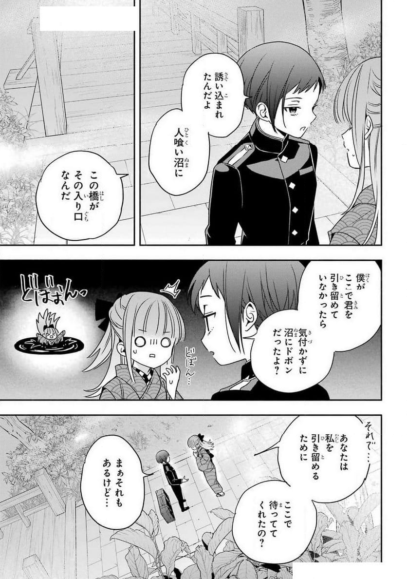 あだしの奇象官 - 第3話 - Page 33