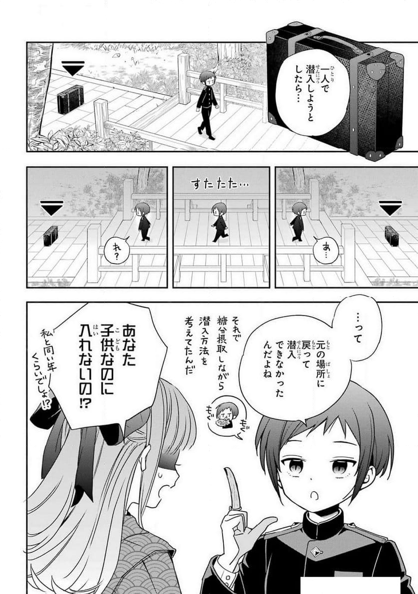 あだしの奇象官 - 第3話 - Page 34