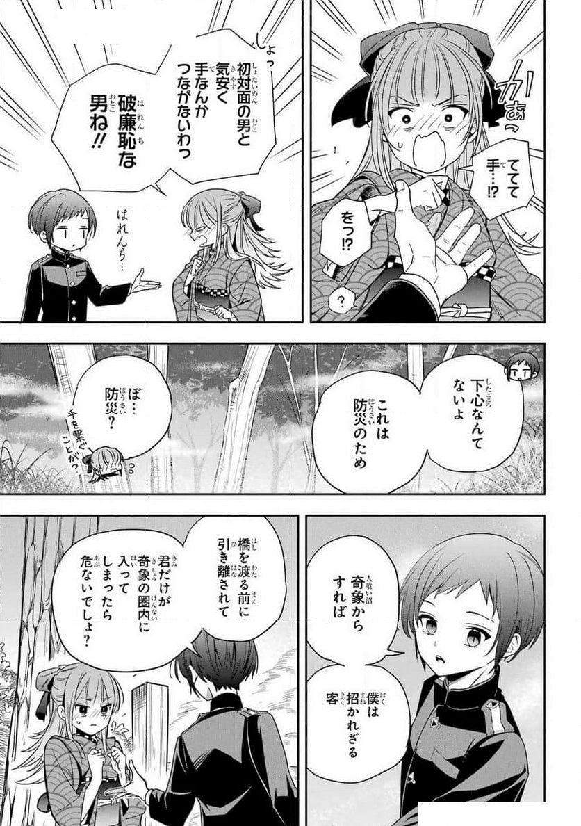 あだしの奇象官 - 第3話 - Page 39