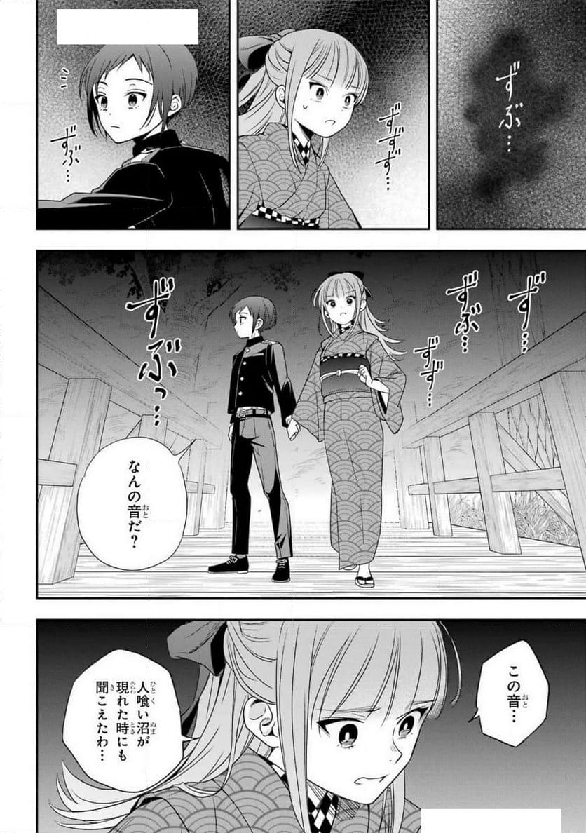 あだしの奇象官 - 第3話 - Page 42