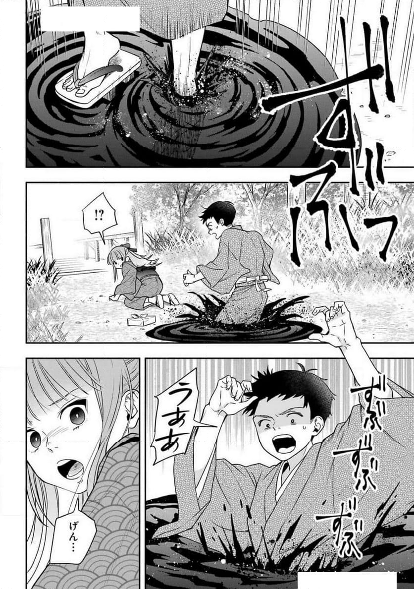 あだしの奇象官 - 第3話 - Page 6