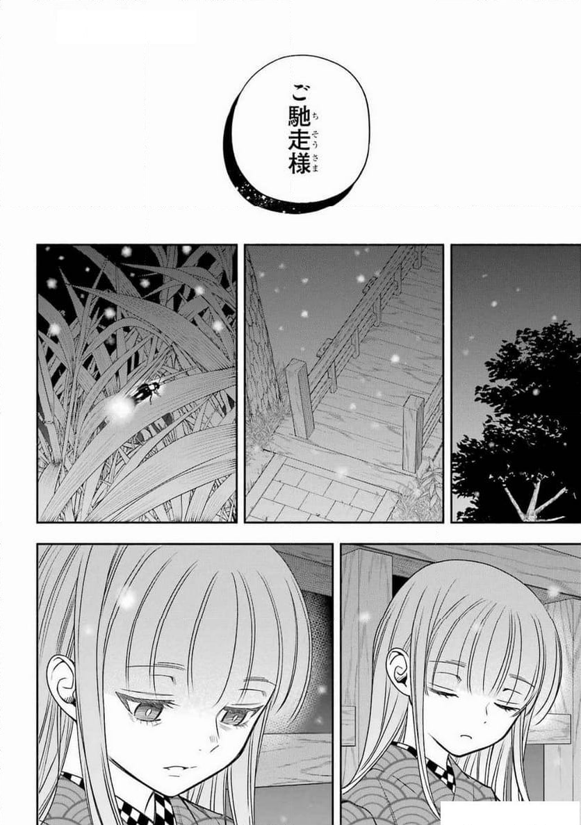 あだしの奇象官 - 第4話 - Page 26