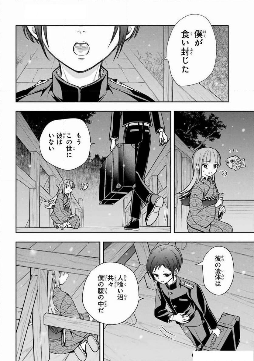 あだしの奇象官 - 第4話 - Page 28