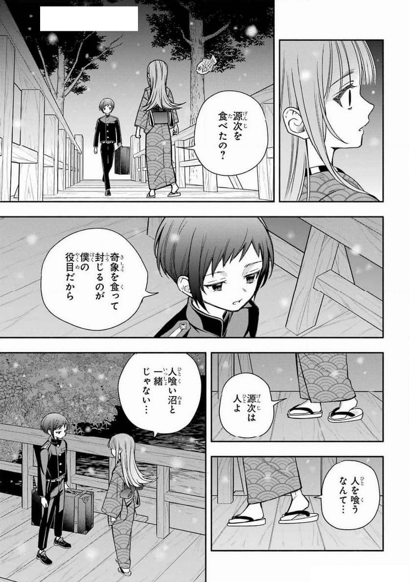 あだしの奇象官 - 第4話 - Page 29