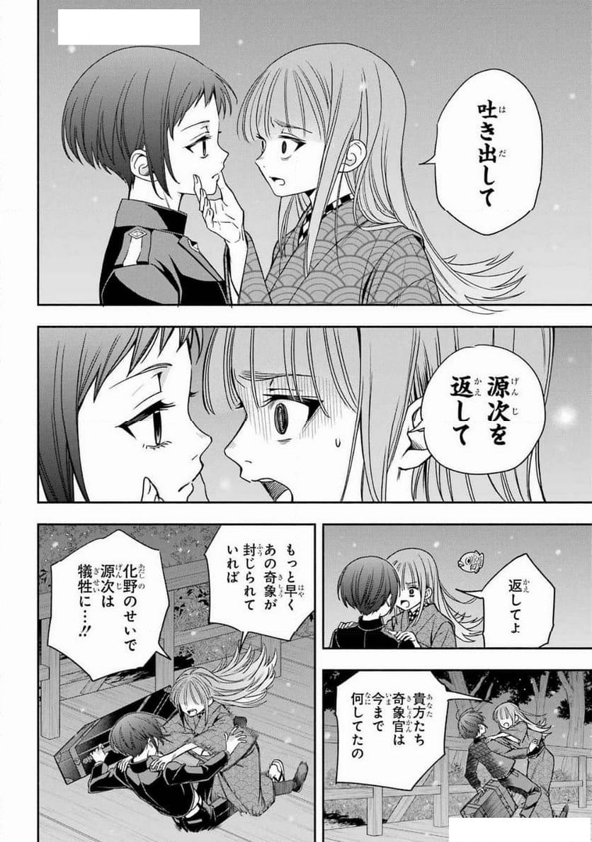 あだしの奇象官 - 第4話 - Page 30