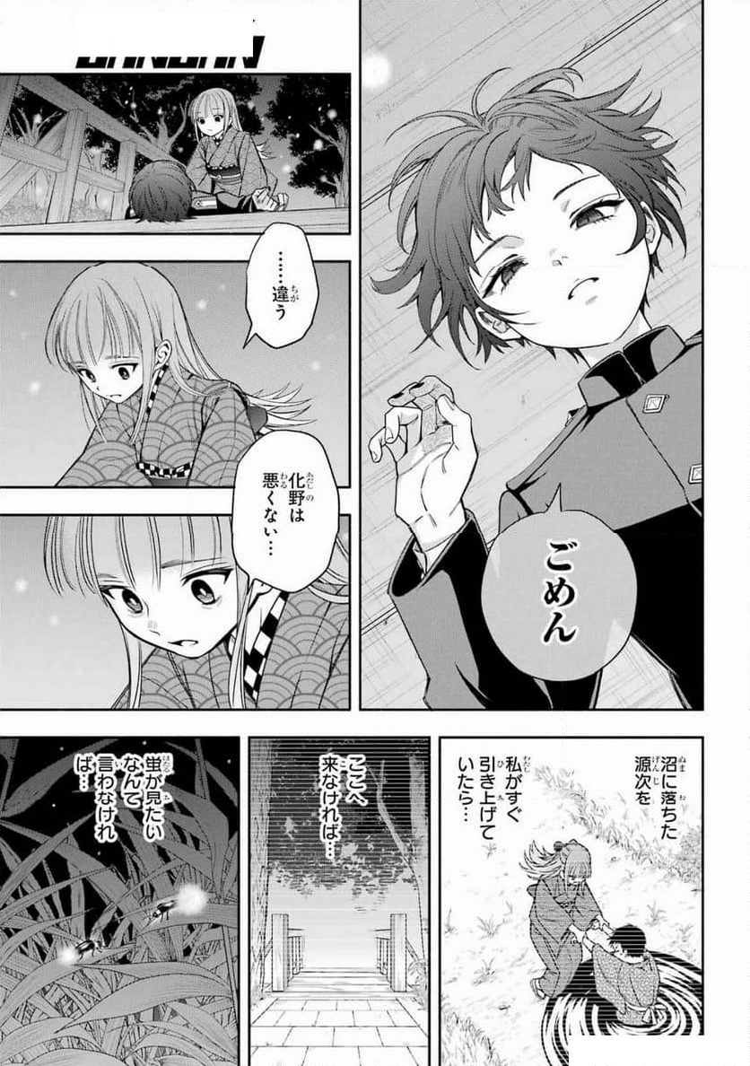 あだしの奇象官 - 第4話 - Page 31