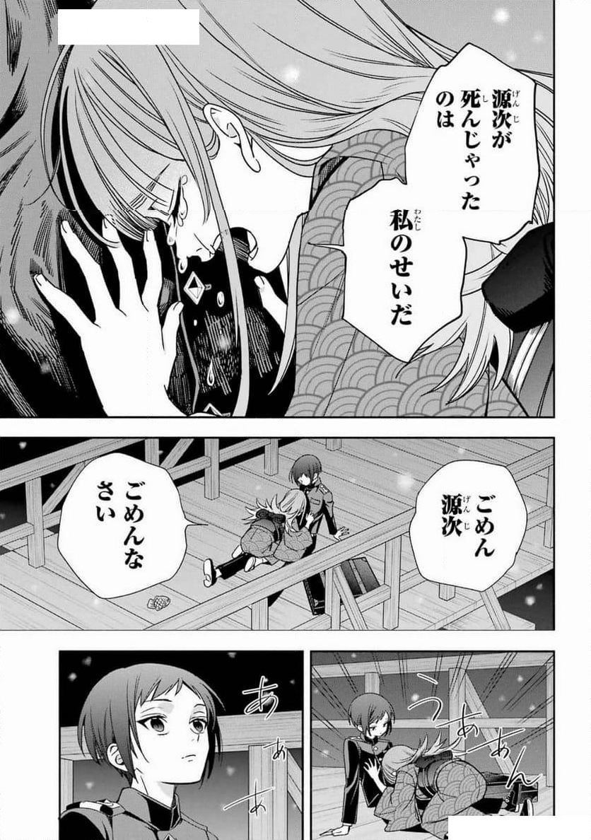 あだしの奇象官 - 第4話 - Page 33