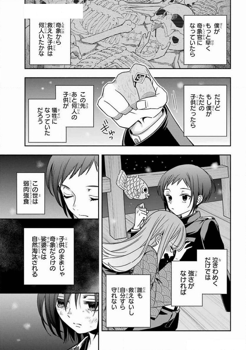 あだしの奇象官 - 第4話 - Page 35