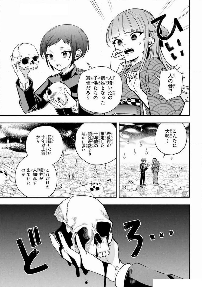 あだしの奇象官 - 第4話 - Page 9