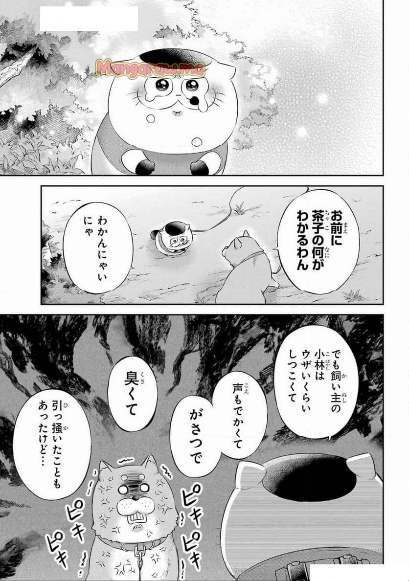 あだしの奇象官 - 第5話 - Page 13