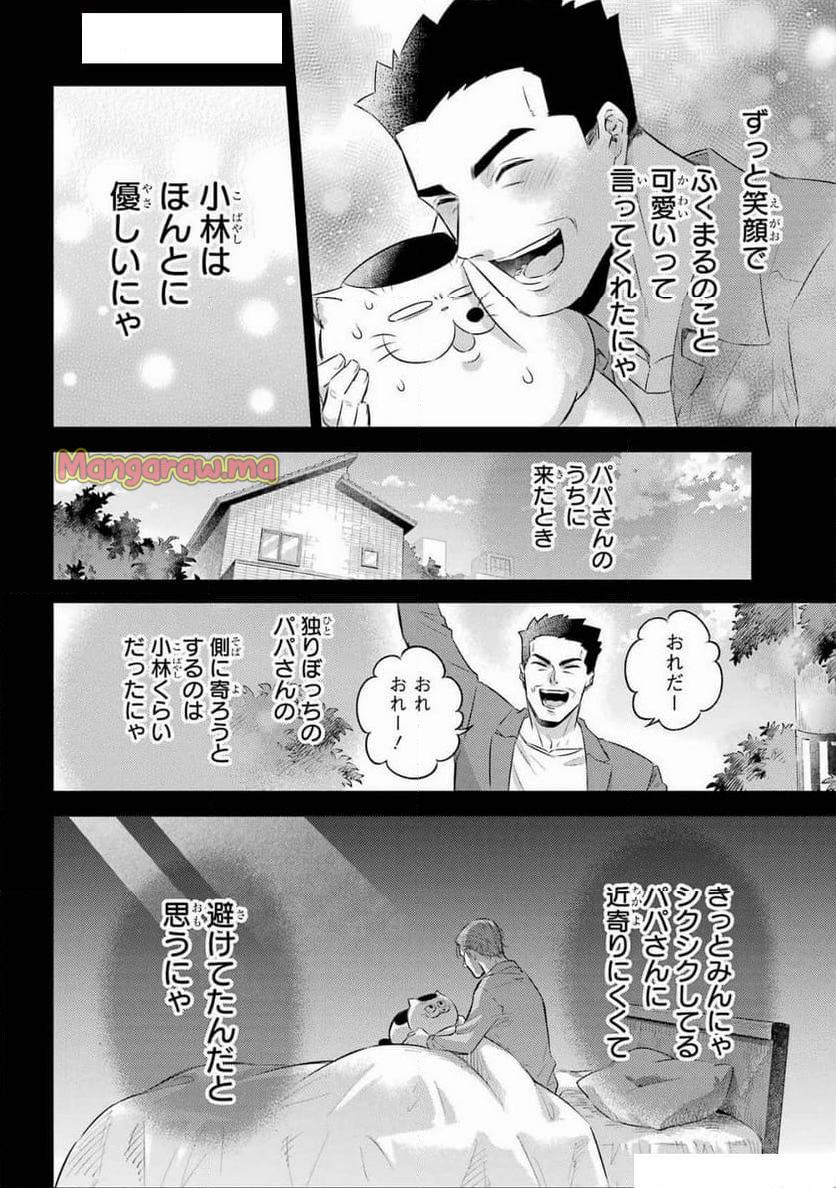 あだしの奇象官 - 第5話 - Page 14