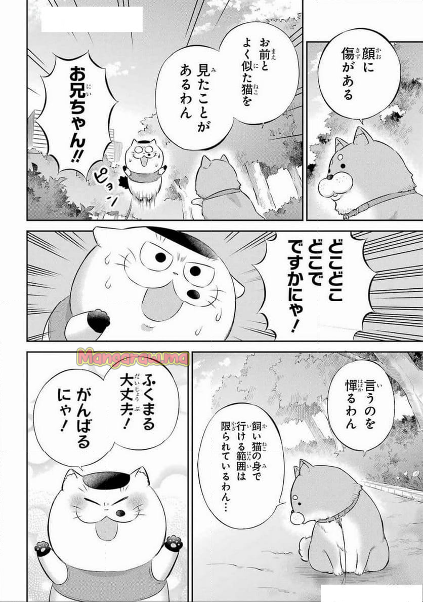 あだしの奇象官 - 第5話 - Page 20