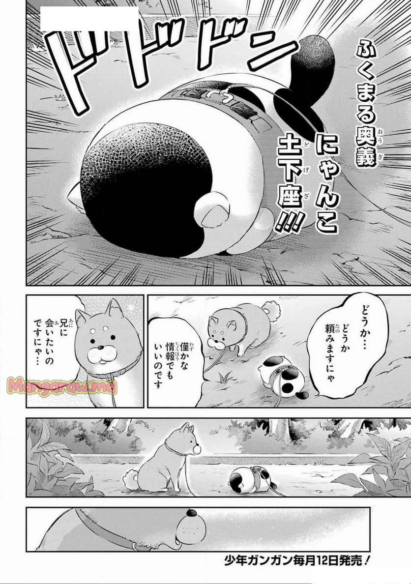 あだしの奇象官 - 第5話 - Page 4