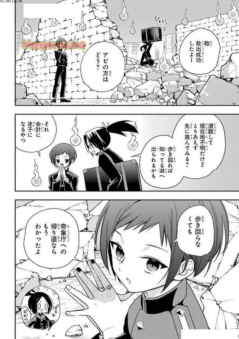 あだしの奇象官 - 第6話 - Page 2