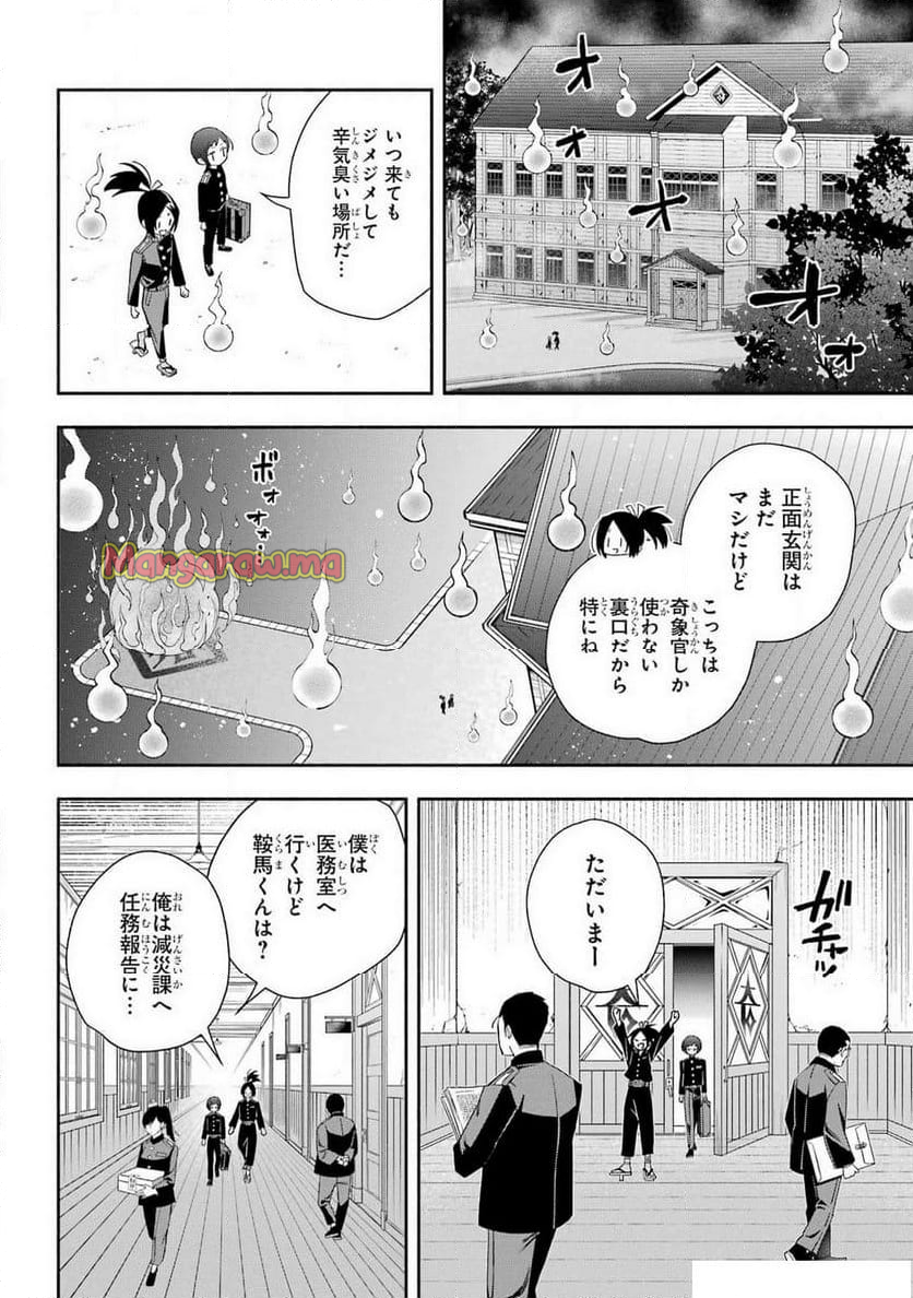 あだしの奇象官 - 第6話 - Page 14