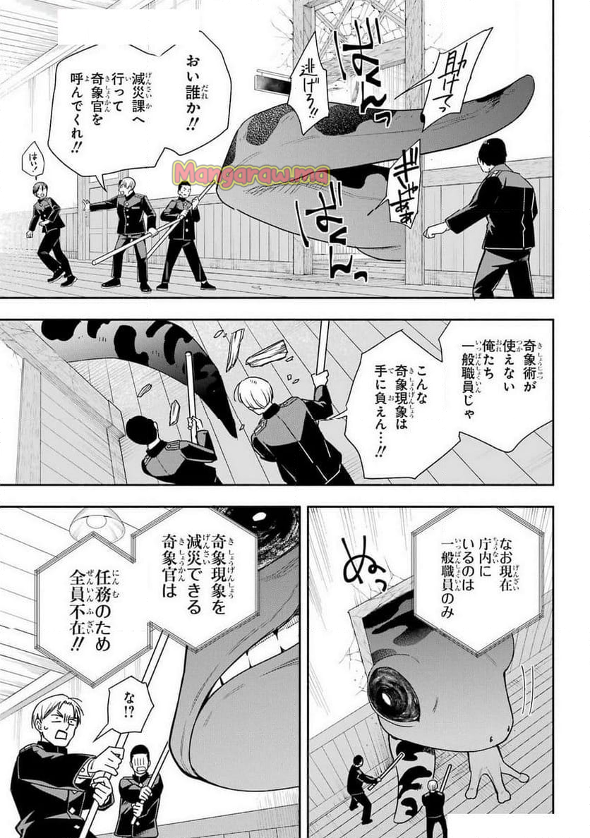 あだしの奇象官 - 第6話 - Page 23