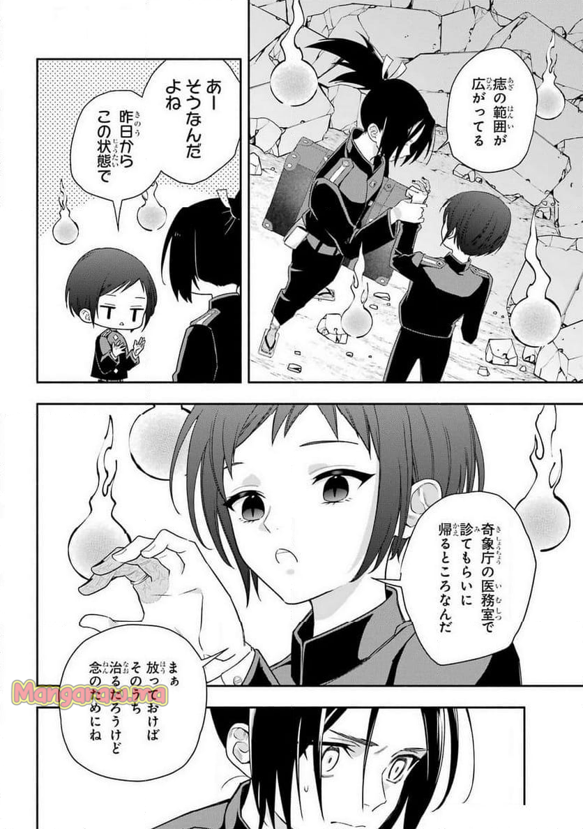 あだしの奇象官 - 第6話 - Page 4