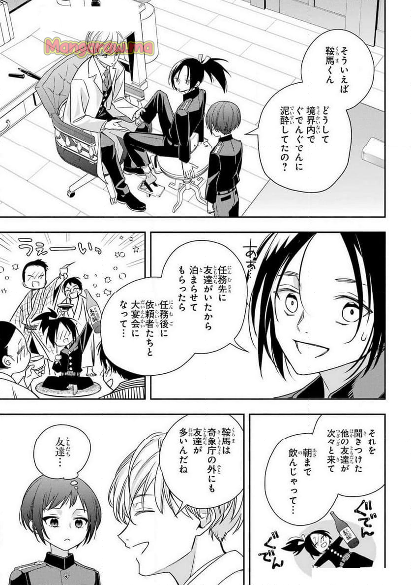 あだしの奇象官 - 第6話 - Page 33