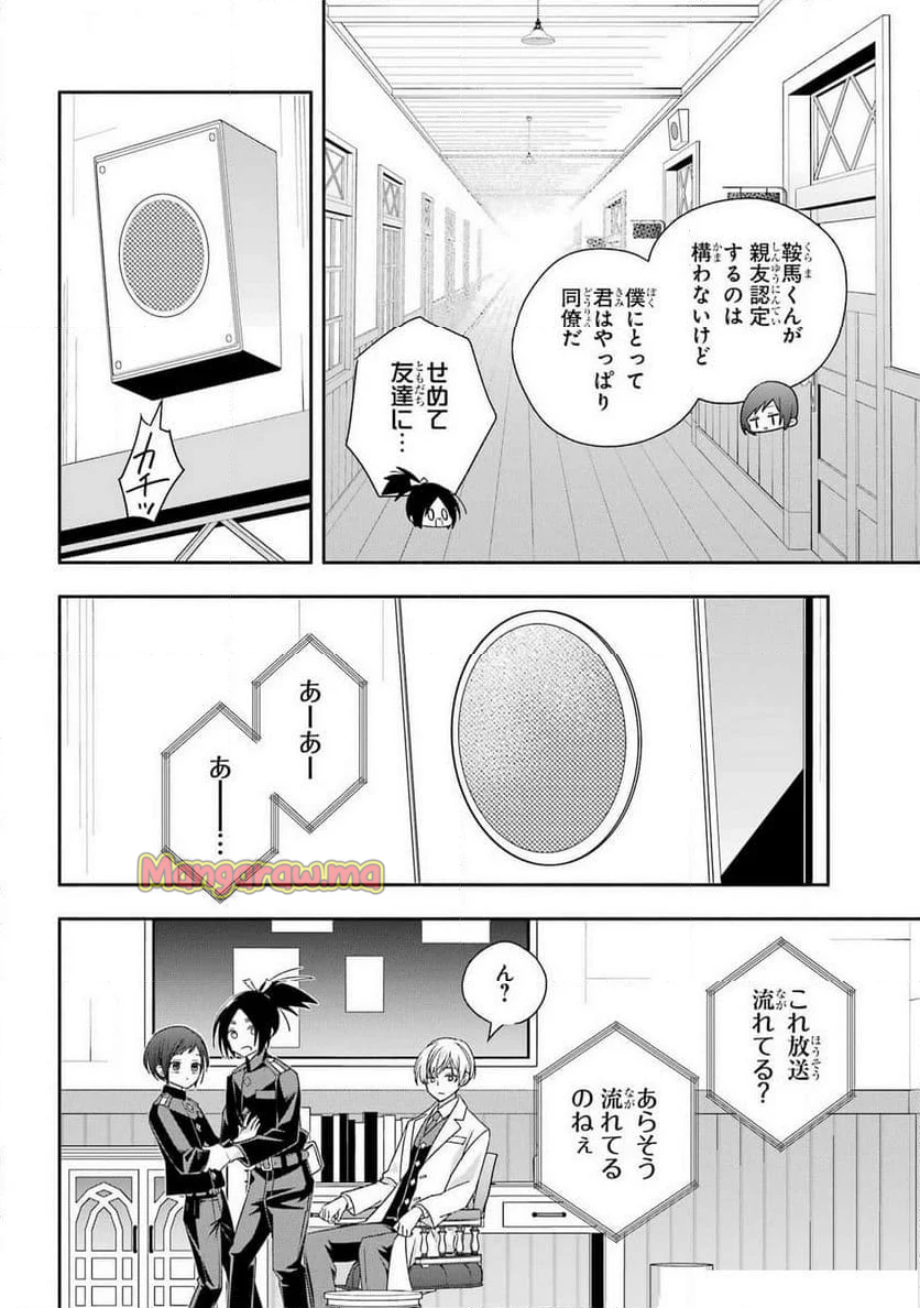 あだしの奇象官 - 第6話 - Page 40