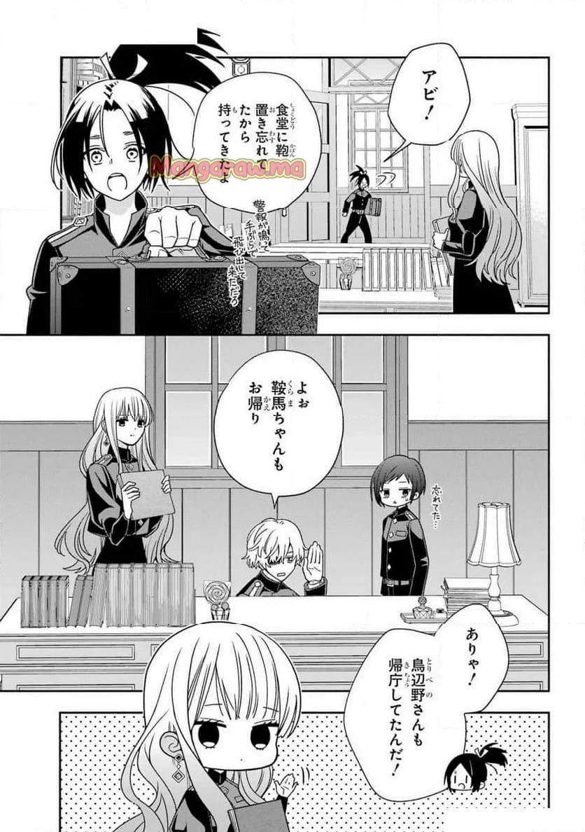 あだしの奇象官 - 第7話 - Page 13