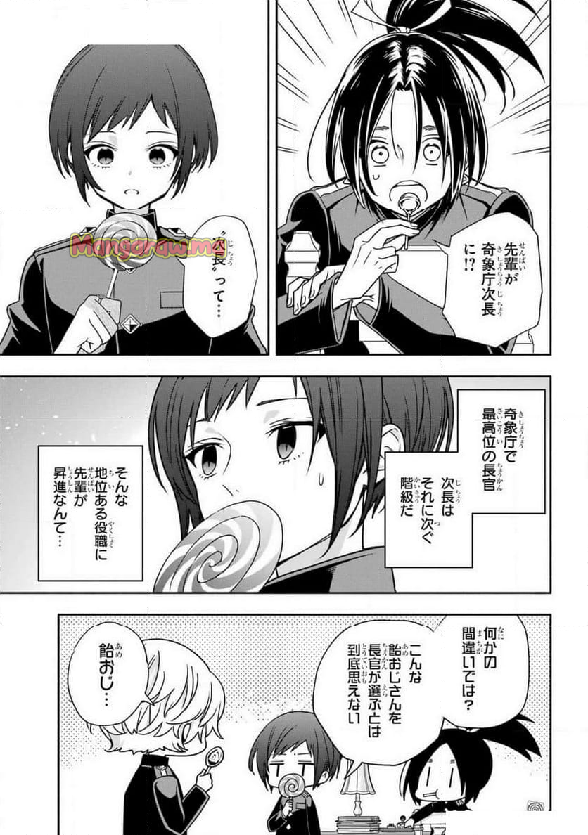 あだしの奇象官 - 第7話 - Page 15