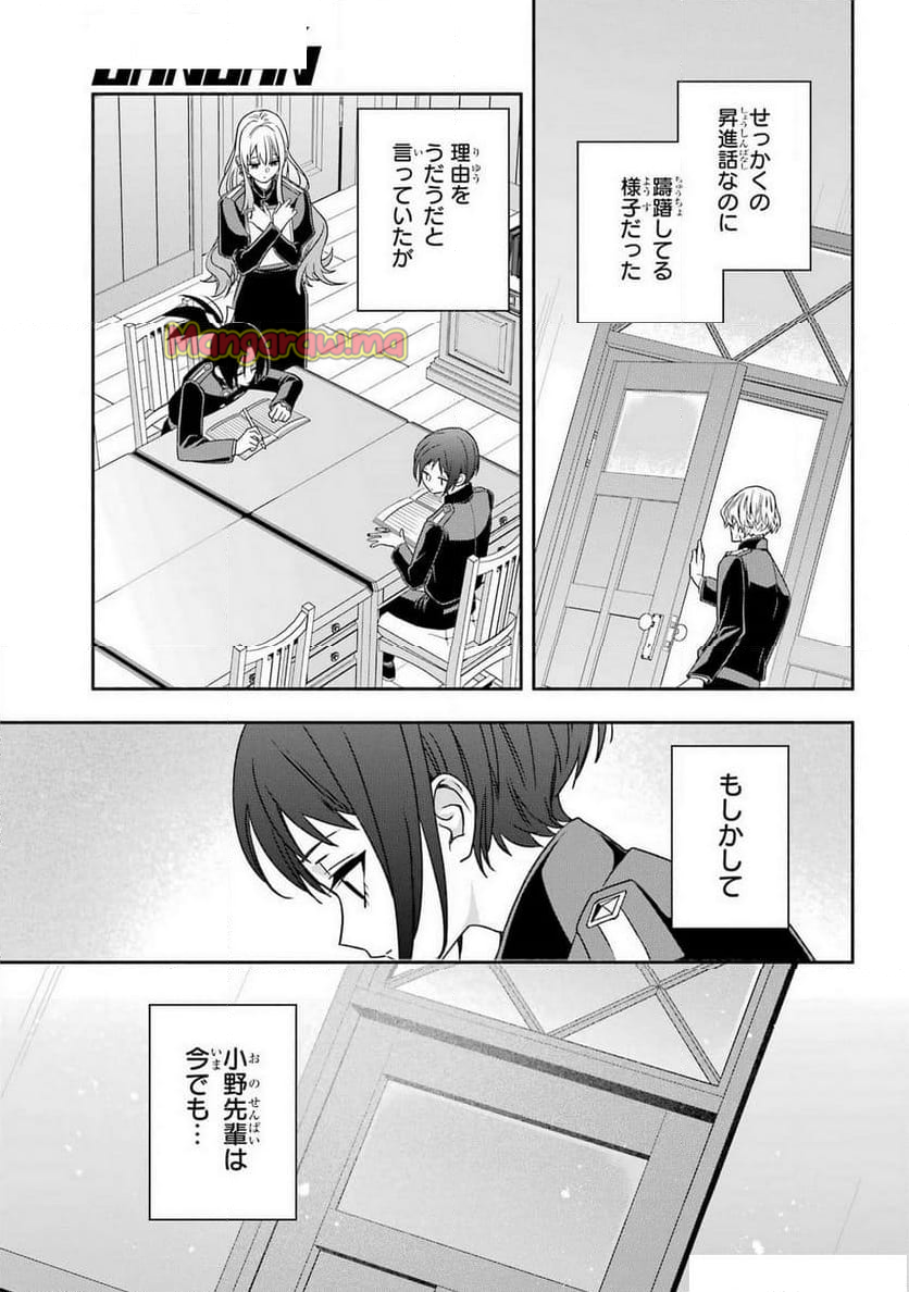 あだしの奇象官 - 第7話 - Page 23