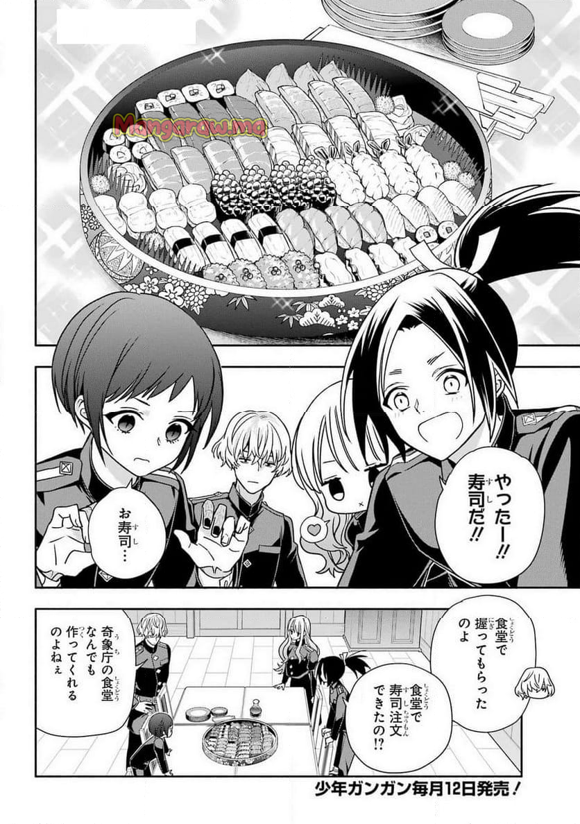 あだしの奇象官 - 第7話 - Page 26