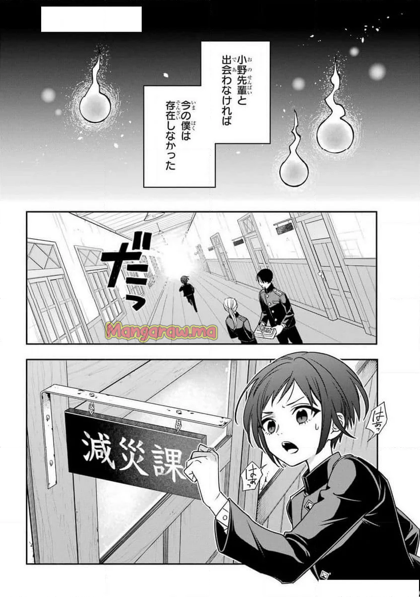 あだしの奇象官 - 第7話 - Page 6