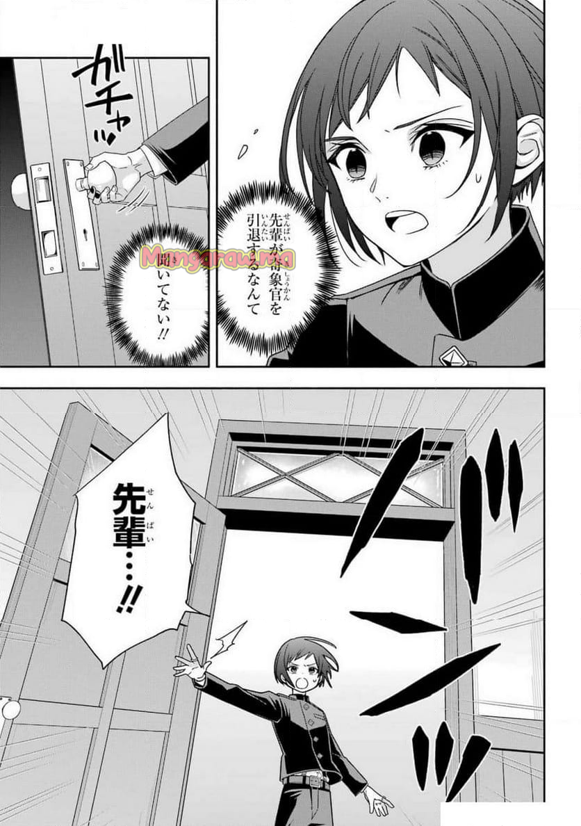 あだしの奇象官 - 第7話 - Page 7