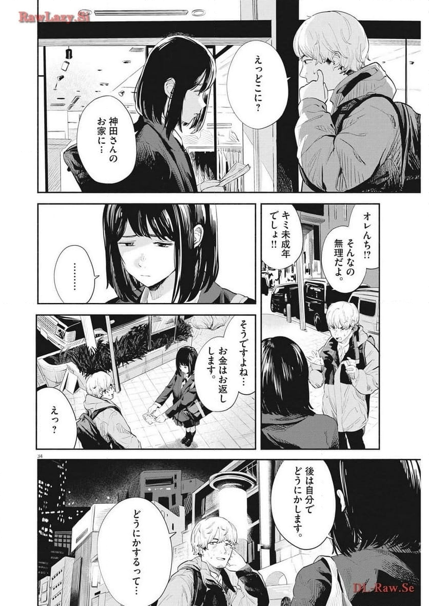 サラセニア - 第1話 - Page 34