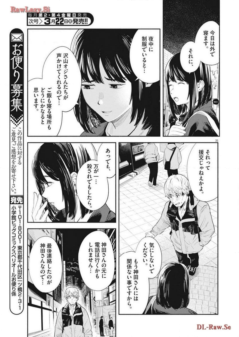 サラセニア - 第1話 - Page 35