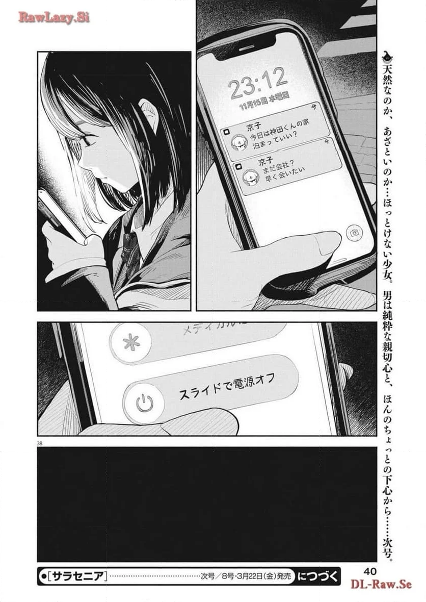 サラセニア - 第1話 - Page 38