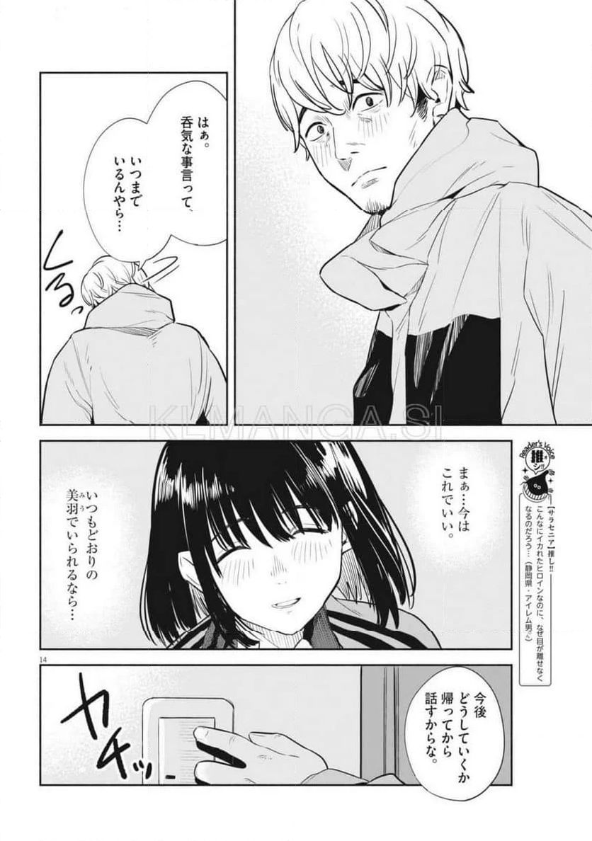 サラセニア - 第11話 - Page 13