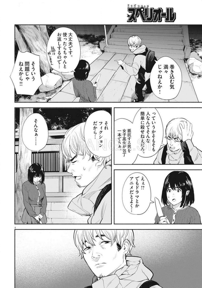 サラセニア - 第11話 - Page 3