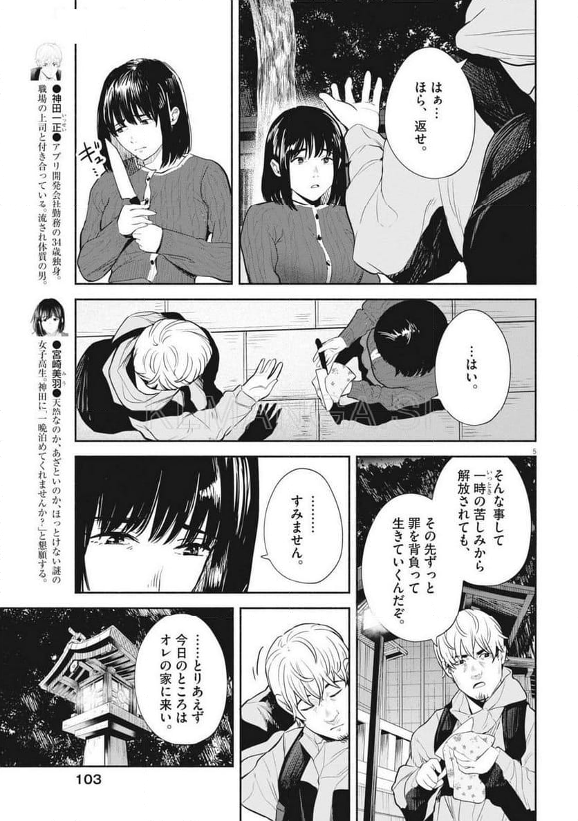 サラセニア - 第11話 - Page 4