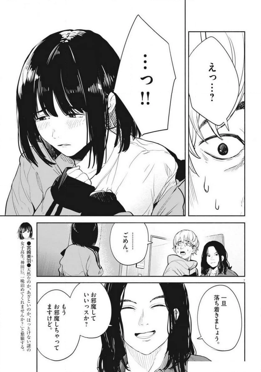 サラセニア - 第12話 - Page 7