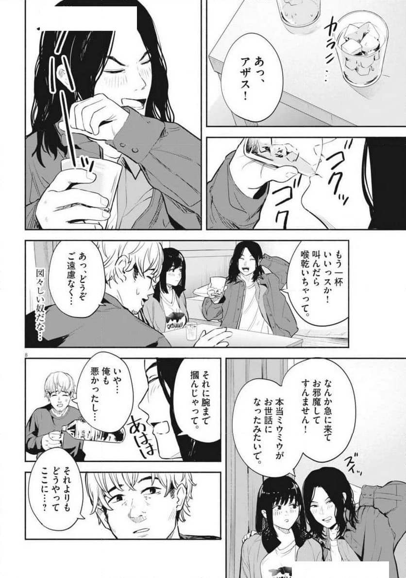 サラセニア - 第12話 - Page 8