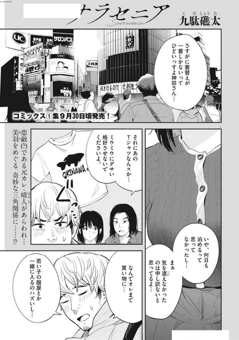 サラセニア - 第13話 - Page 1