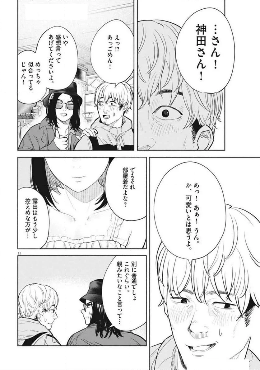 サラセニア - 第13話 - Page 12