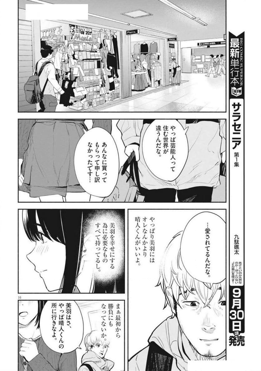 サラセニア - 第13話 - Page 16