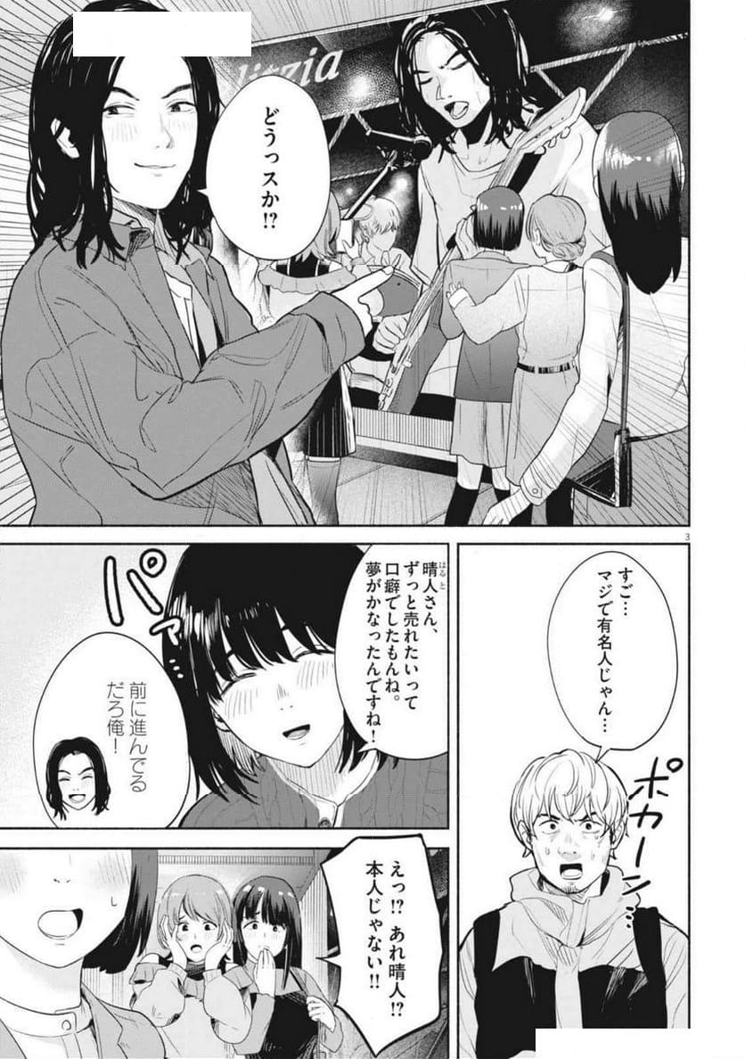 サラセニア - 第13話 - Page 3