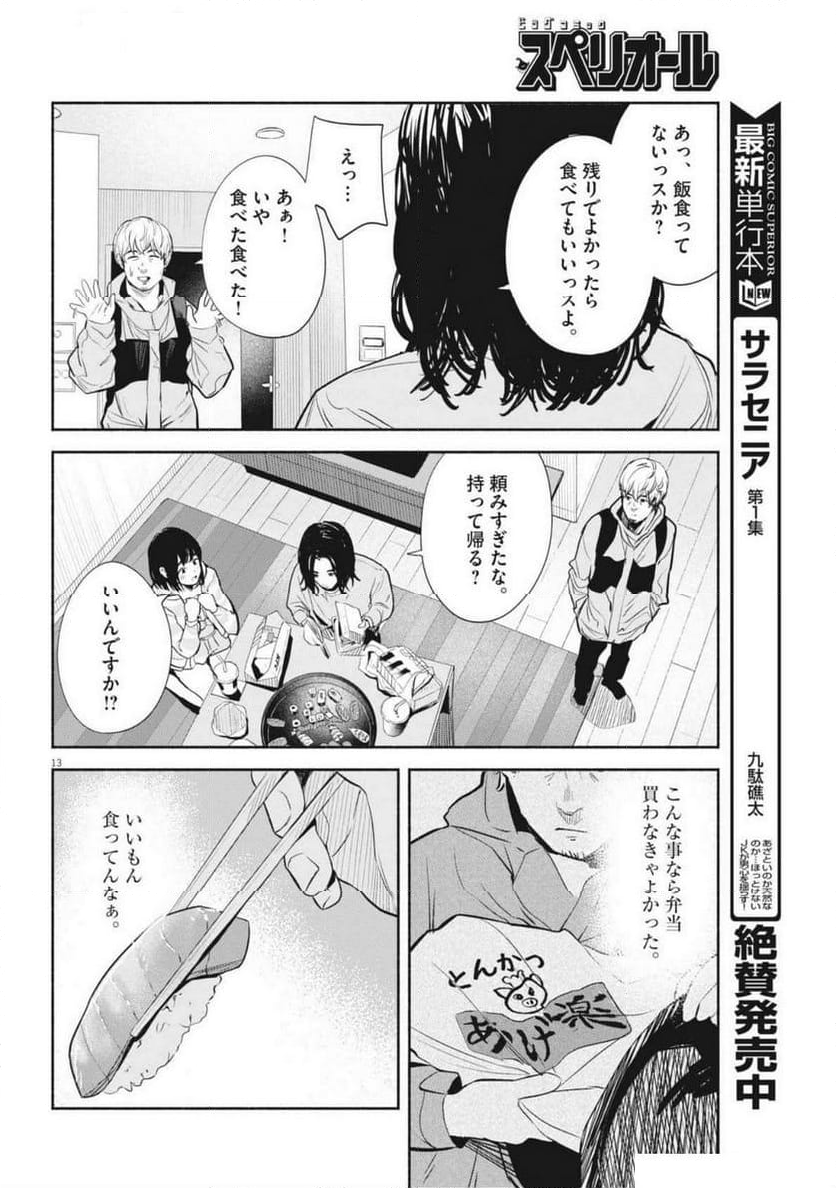 サラセニア - 第14話 - Page 13