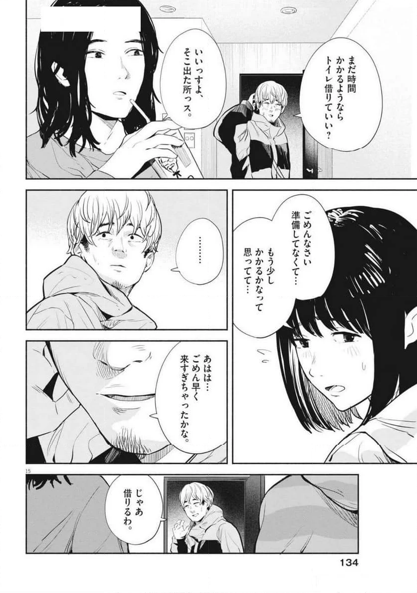 サラセニア - 第14話 - Page 15