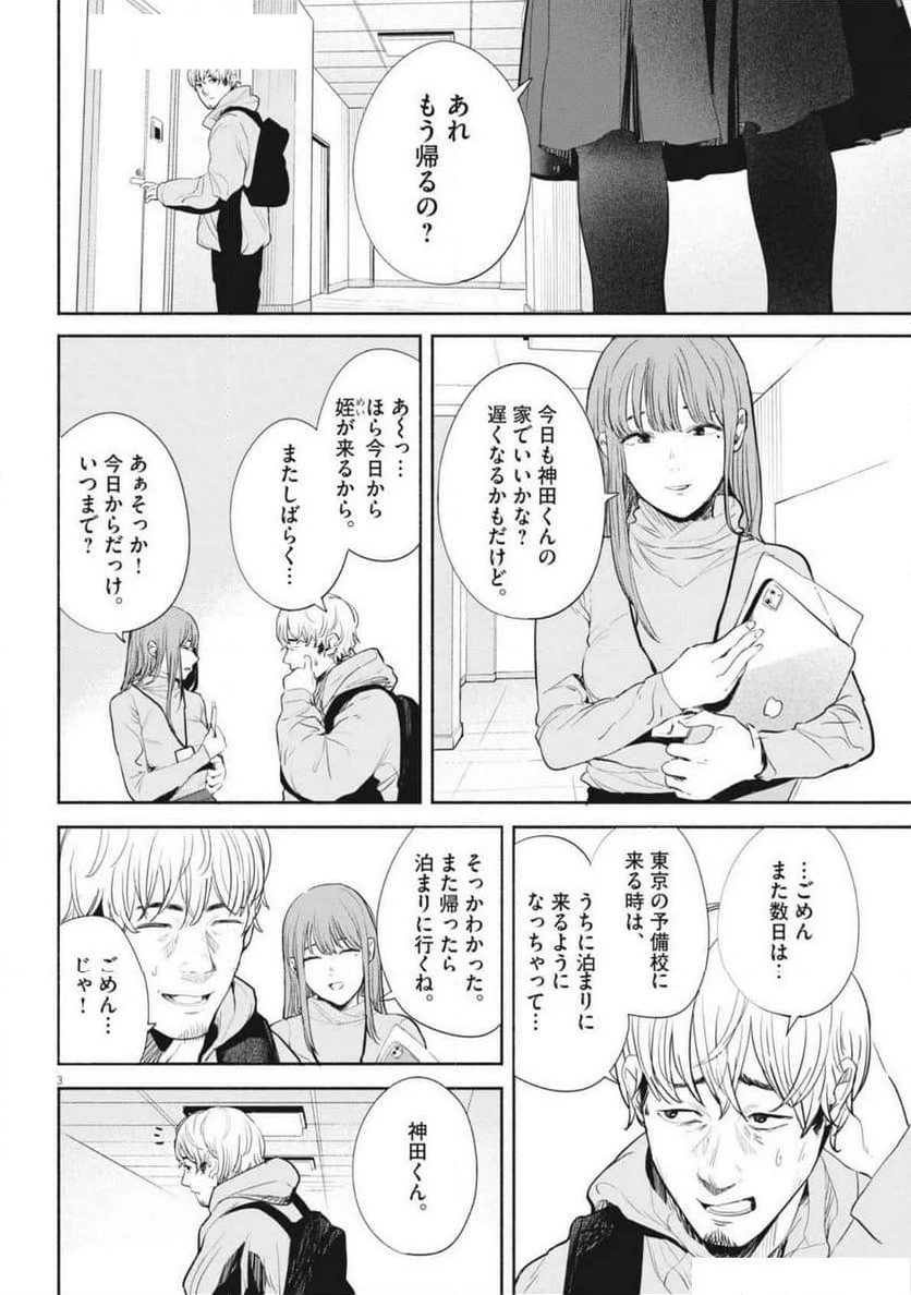 サラセニア - 第14話 - Page 3