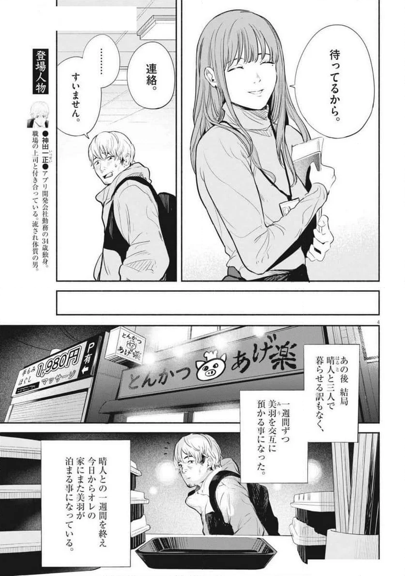 サラセニア - 第14話 - Page 4